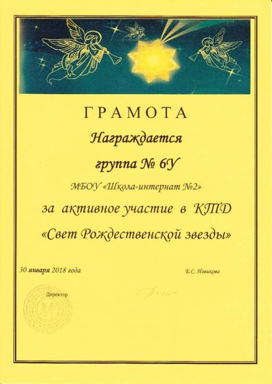 Грамота Свет рождественской звезды.pdf.jpeg