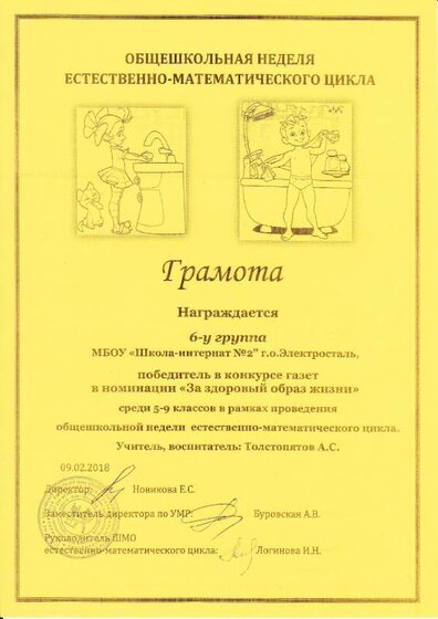 Грамота конкурс стенгазет.pdf.jpeg