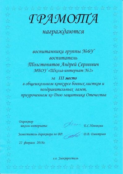 Грамота Конкурс боевых листков 2018.pdf.jpeg