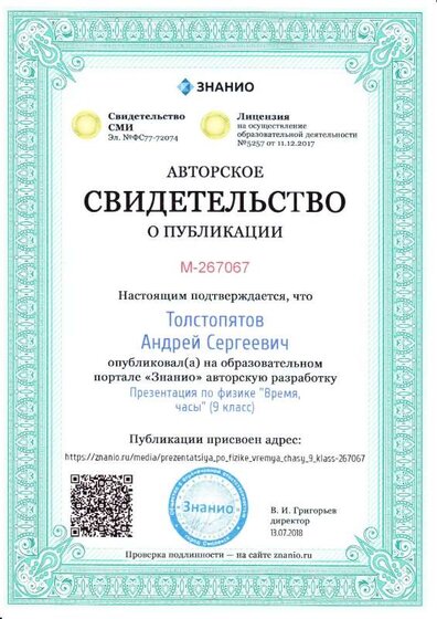 Свидетельство о публикации Знанио.pdf.jpeg