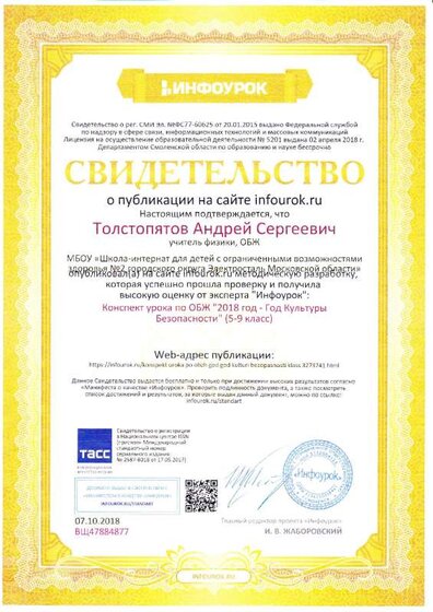 Свидетельство о публикации Инфоурок.pdf.jpeg