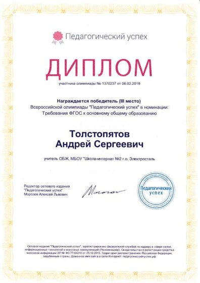 Диплом Всероссийской олимпиады Педагогический успех.pdf.jpeg