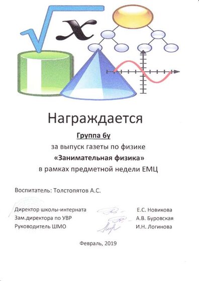 Грамота предметной недели ЕМЦ.pdf.jpeg