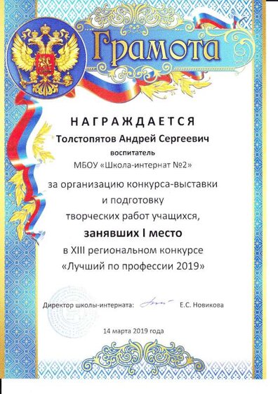 Грамота Конкурса Лучший по профессии.pdf.jpeg