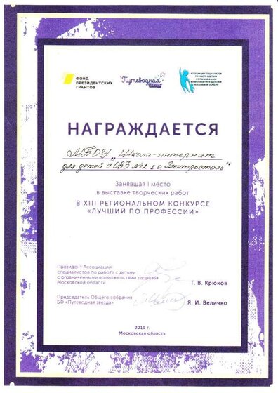Грамота Лучший по профессии.pdf.jpeg