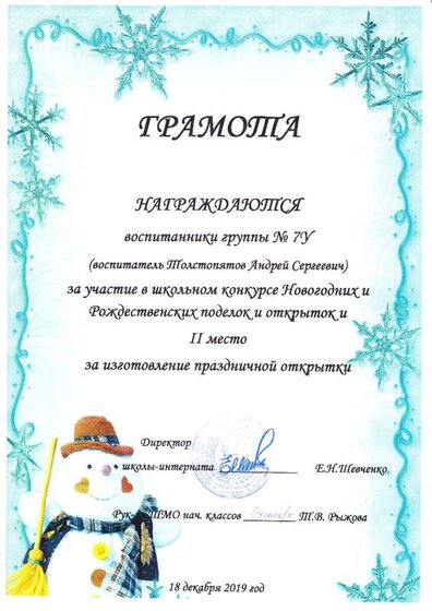 Грамота Конкурс Новогодних открыток 2019.pdf.jpeg