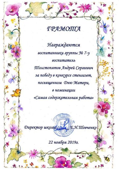 Грамота Конкурс стенгазет День Матери 2019.pdf.jpeg
