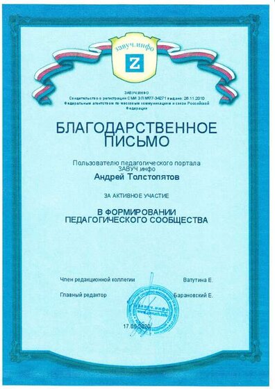 Благодарственное письмо Завуч.инфо.pdf.jpeg