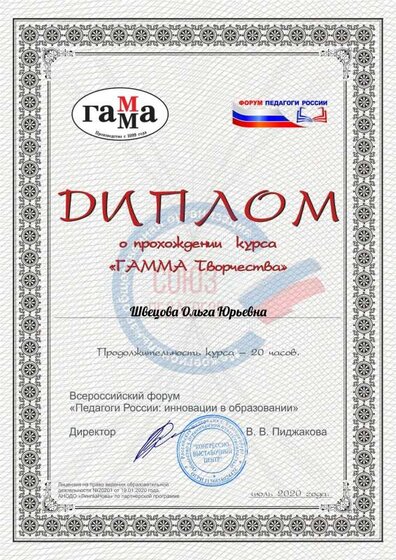 Диплом Гамма Швецова Ольга Юрьевна .pdf.jpeg