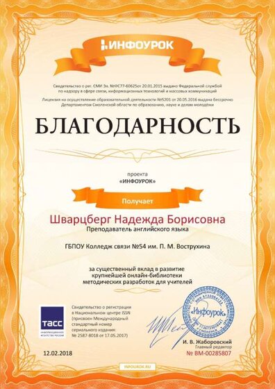 Благодарность проекта infourok.ru №285807 (1) (1).jpg