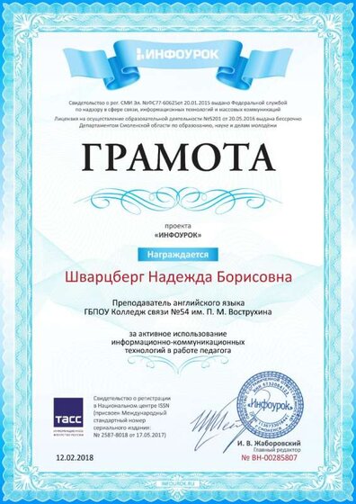 Грамота проекта infourok.ru №285807.jpg