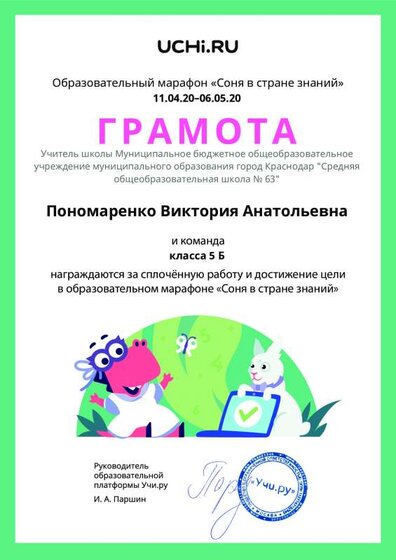 Gramota_Ponomarenko_Viktoriya_Anatolievna_klassa_5_B_goal_reached_marathon_b2t_9.pdf.jpeg