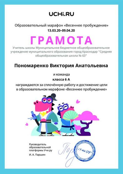 Gramota_Ponomarenko_Viktoriya_Anatolievna_klassa_6_A_goal_reached_marathon_b2t_8 (1).pdf.jpeg