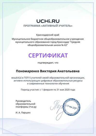 active_teacher_top_5_Ponomarenko Viktoriya Anatolievna.pdf.pdf.jpeg