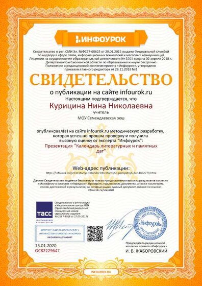 Свидетельство проекта infourok.ru №ОС82229647.jpg