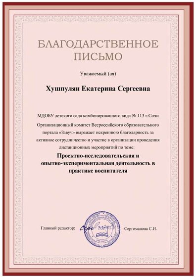 Благодарность Хушпулян.pdf.jpeg