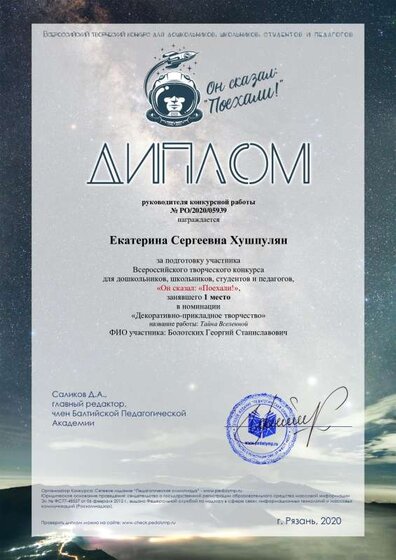 диплом руководителя Болотских.pdf.jpeg