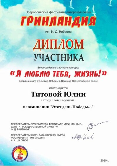 Диплом участника Титова.jpg