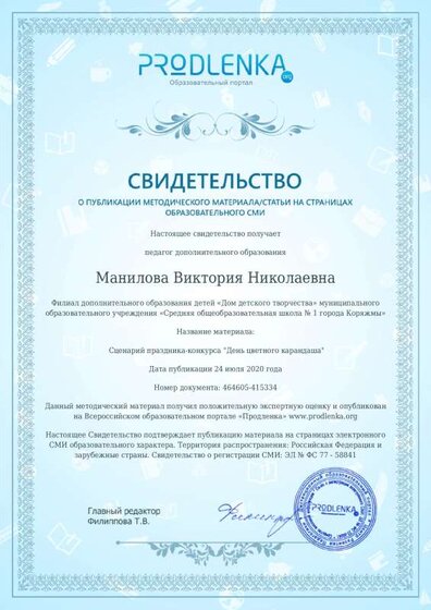 Свидетельство 6.pdf.jpeg