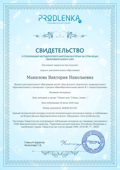 Свидетельство 7.pdf.jpeg
