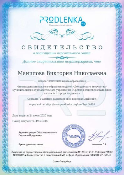 Свидетельство о создании сайта.pdf.jpeg