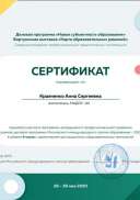 сертификат ММСО.pdf.jpeg