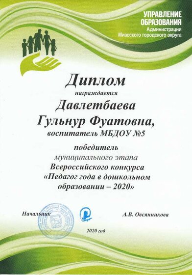 педагог года.pdf.jpeg