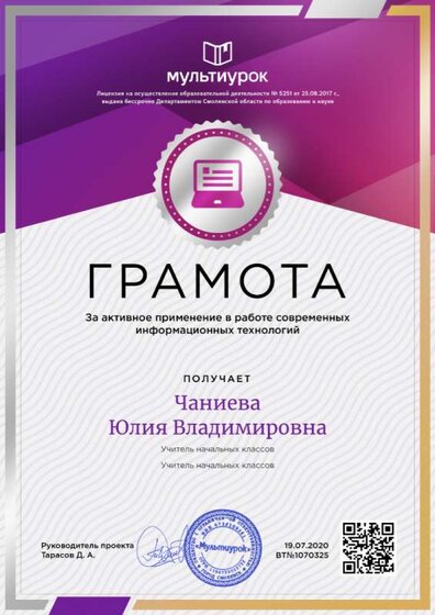 Чаниева Юлия Владимировна - свидетельство (4).png