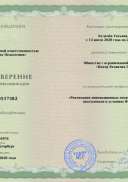 курсы удостdoc3.pdf.jpeg