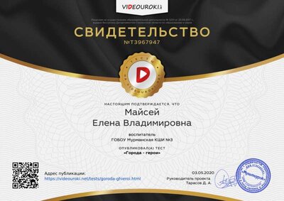 Майсей Елена Владимировна - свидетельство (1).png