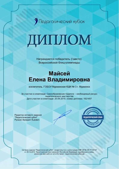 педагогический кубок 1-е место.pdf.jpeg