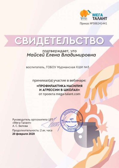 вебинар профилактика насилия и агрессии в школе.jpg