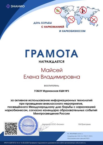 Грамота КЛЧ-3287873_14 (Классный час).jpg