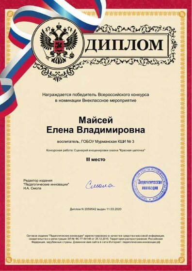 диплом победителя всероссийского конкурса.pdf.jpeg
