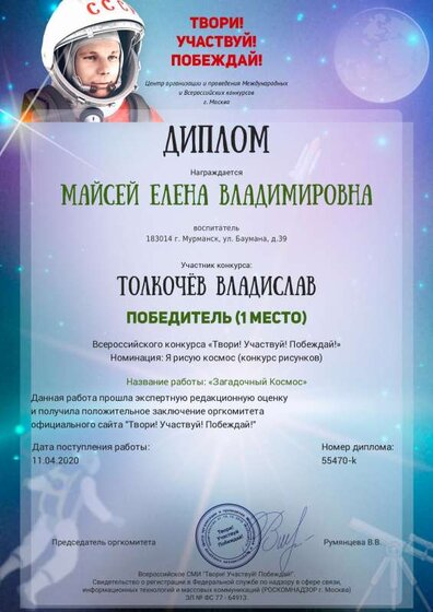 за Толкочёва всероссийск конкуср Я рисую космос.pdf.jpeg