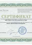 сертификат Банк России_sert.pdf.jpeg