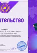Свидетельство о подготовке призёра.png