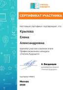 сертификат Учительбудущего.pdf.jpeg