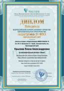 contest_diploma_10305.pdf.jpeg