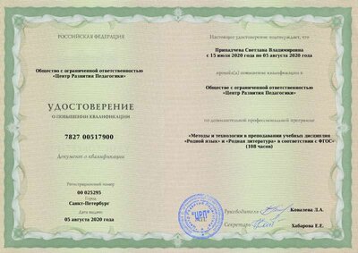 курсы Продленка 108 часов.pdf.jpeg