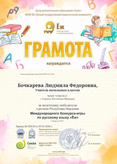 Бочкарева Л.Ф.(еж).png