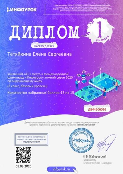 Диплом проекта infourok.ru №ДБ44506026 (1).jpg