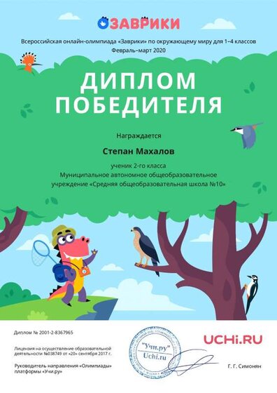 Diplom_Stepan_Mahalov_8367965.pdf.jpeg