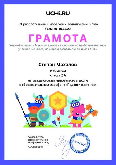 Gramota_Stepan_Mahalov_klassa_2_A_team_place_in_school_marathon_b2t_7.pdf.jpeg