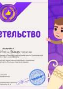 Свидетельство о подготовке призёра.png
