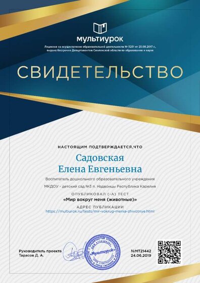 Садовская Елена Евгеньевна - свидетельство.png