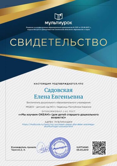 Садовская Елена Евгеньевна - свидетельство(2).png