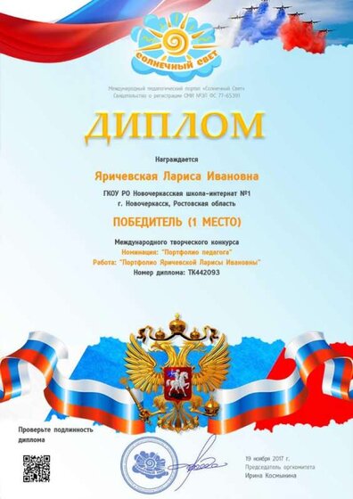 ДИПЛОМ 1 МЕСТО ПОРТФОЛИО.jpg