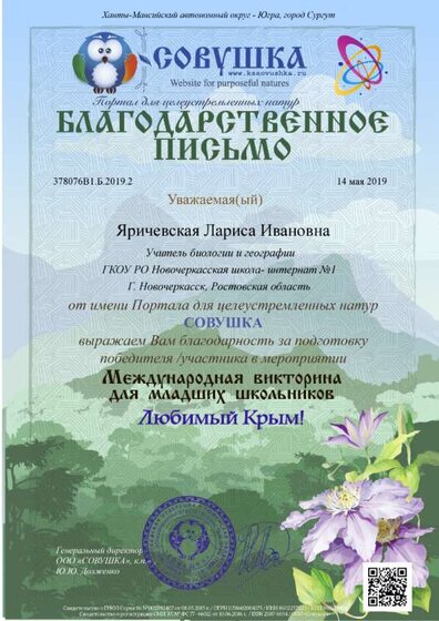 БЛАГОДАРНОСТЬ ЯРИЧЕВСКАЯ.png