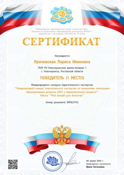 серт. мой лучший урок.jpg